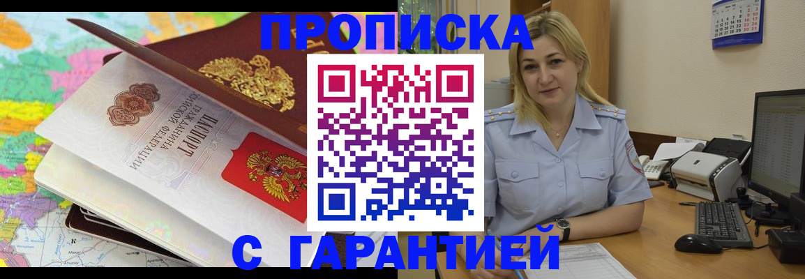 временная регистрация адрес в Бурятии