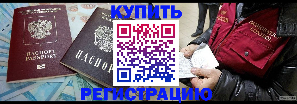 временная прописка в Бурятии