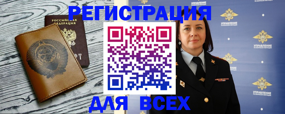 прописка штамп в Бурятии