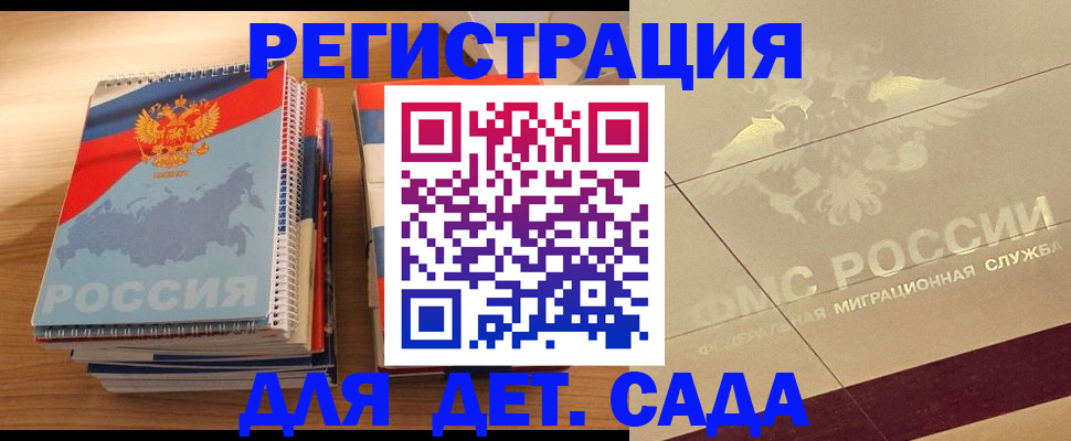 регистрация в Бурятии