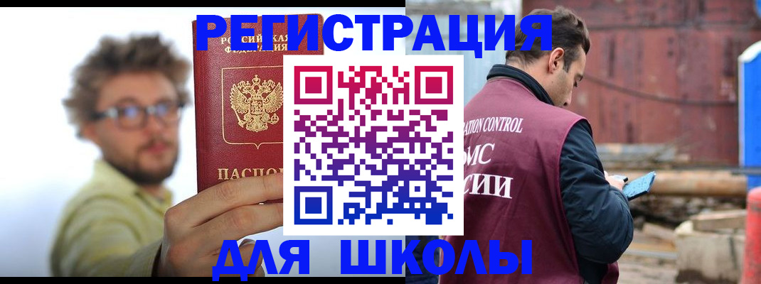 прописка штамп в Бурятии